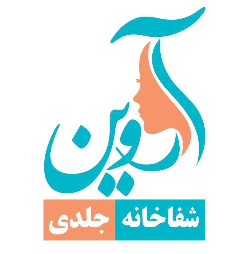 شفاخانه جلدی اروین